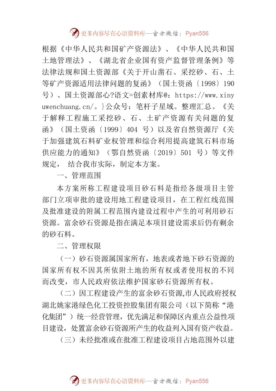 关于向社会公开征求意见的公告.docx_第2页