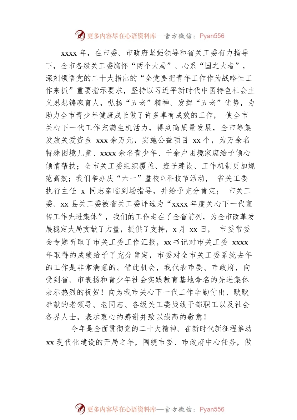 关工委主任在全市关心下一代工作会议上的讲话.docx_第2页