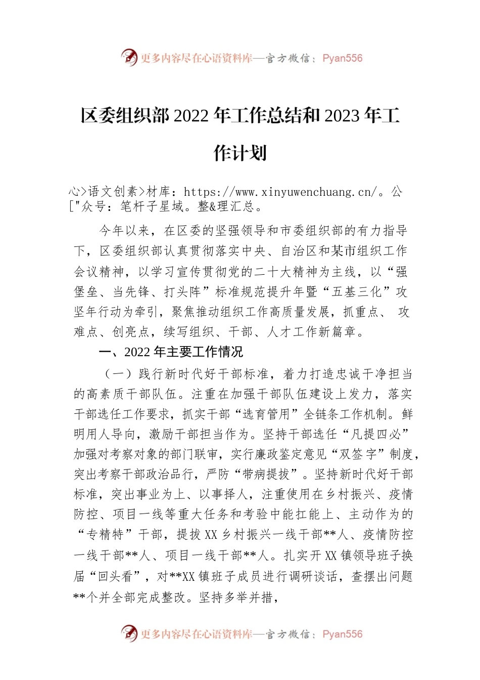 区委组织部2022年工作总结和2023年工作计划.docx_第1页