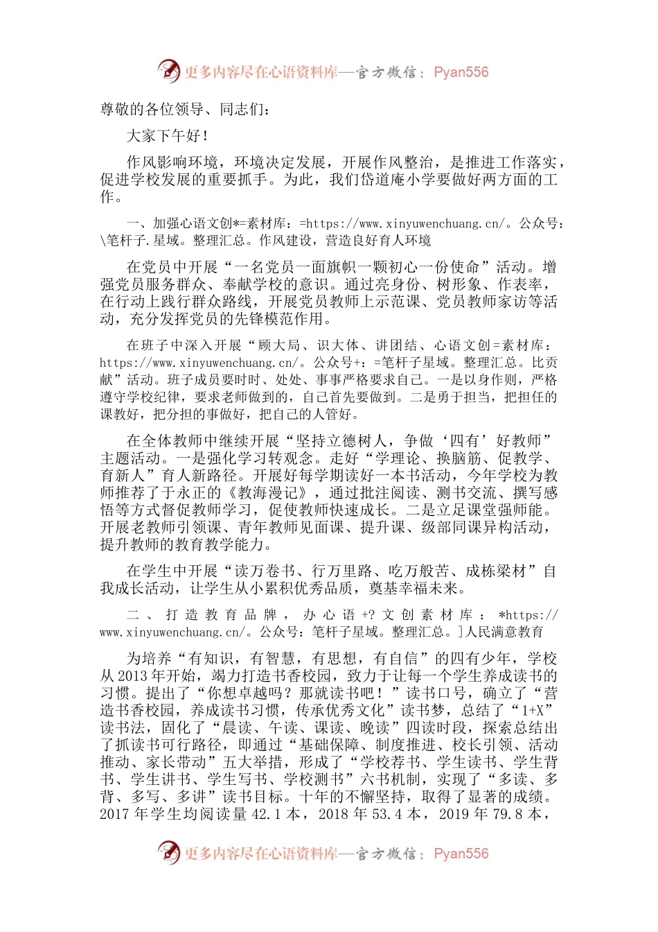 加强作风建设 办人民满意教育——小学校长“强作风、优环境、惠民生、促发展”活动动员会发言材料.docx_第1页