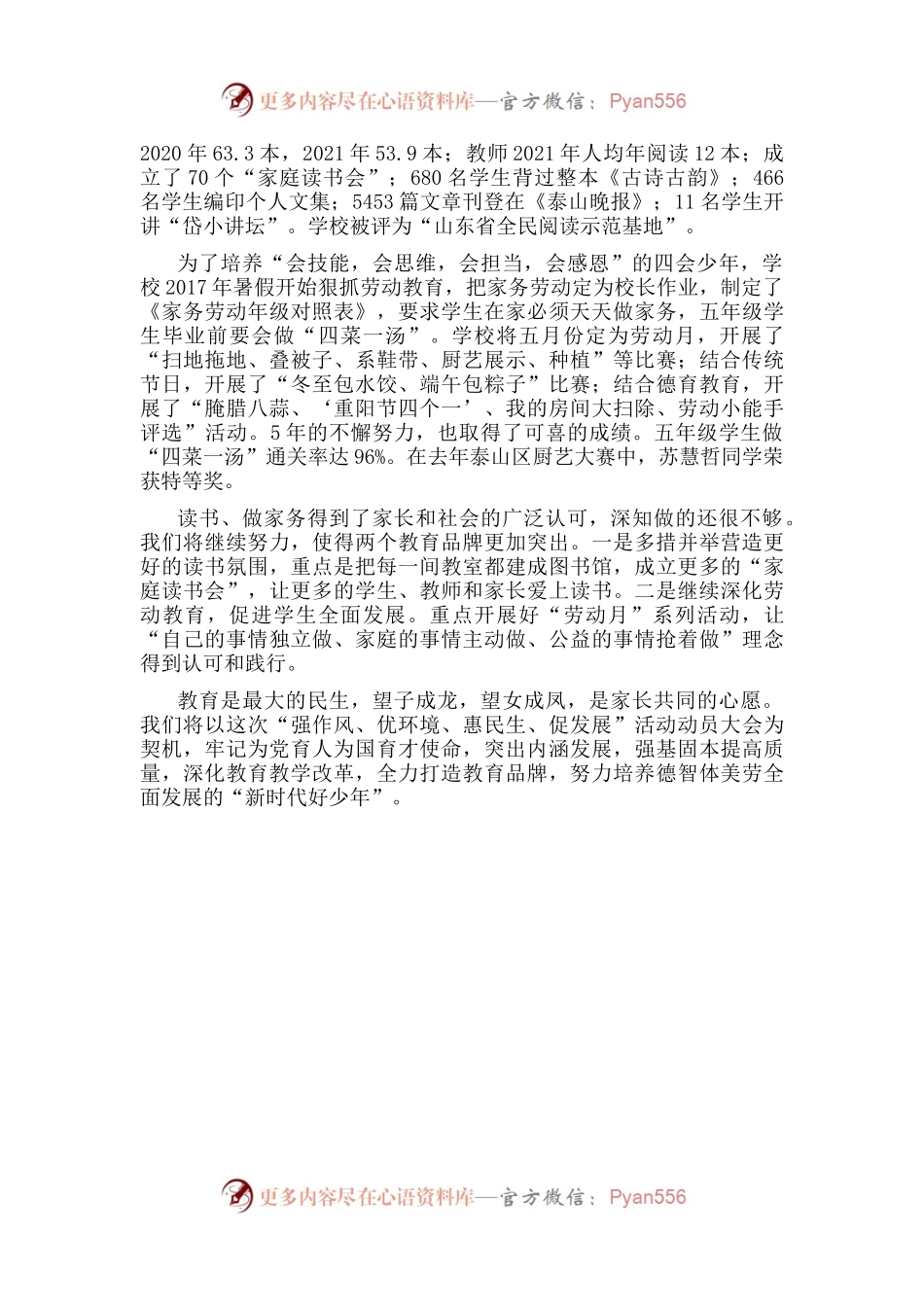 加强作风建设 办人民满意教育——小学校长“强作风、优环境、惠民生、促发展”活动动员会发言材料.docx_第2页