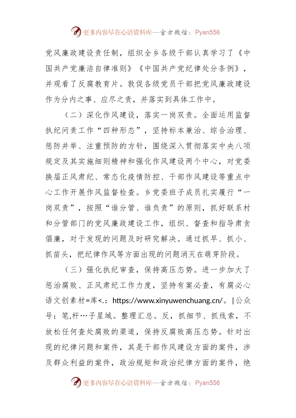 关于全面从严治党专题调研情况的报告.docx_第2页