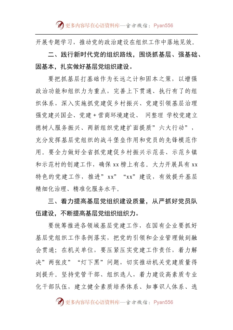 关于落实上级组织部长会议精神的讲话.docx_第2页