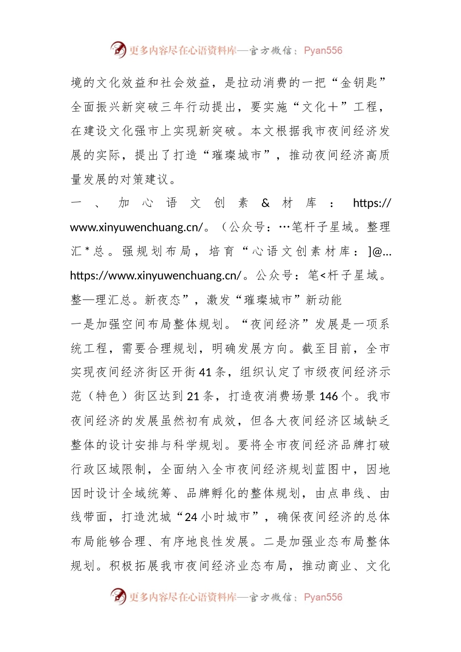 关于推动我市夜间经济高质量发展的调研与思考.docx_第2页