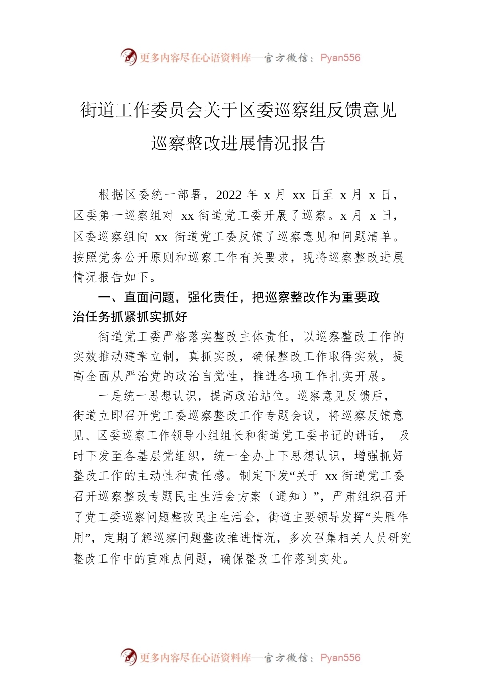 关于巡察整改进展情况报告汇编（5篇）.docx_第2页