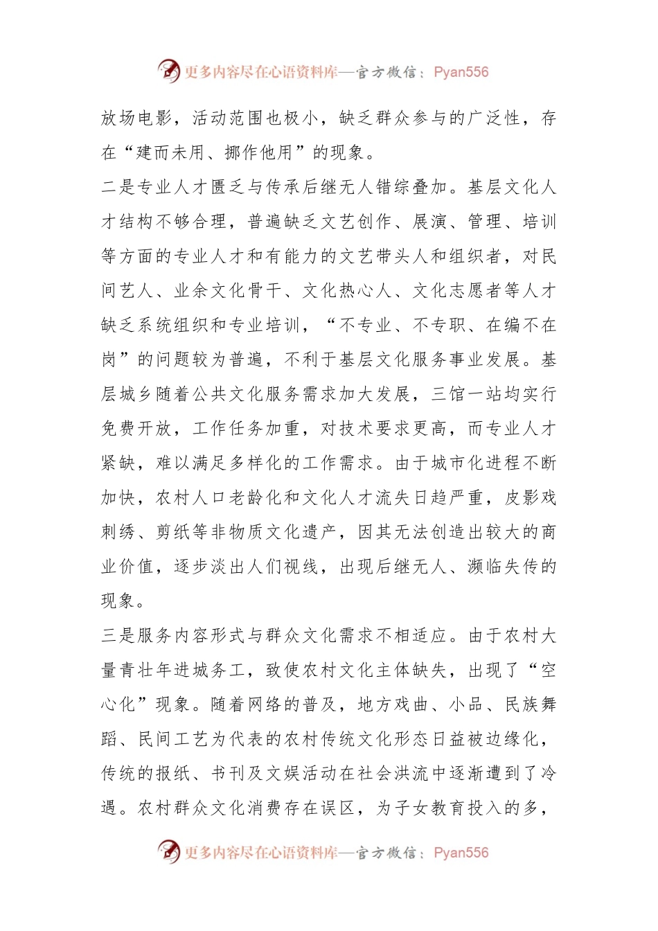 关于基层公共文化服务体系建设调研报告.docx_第2页