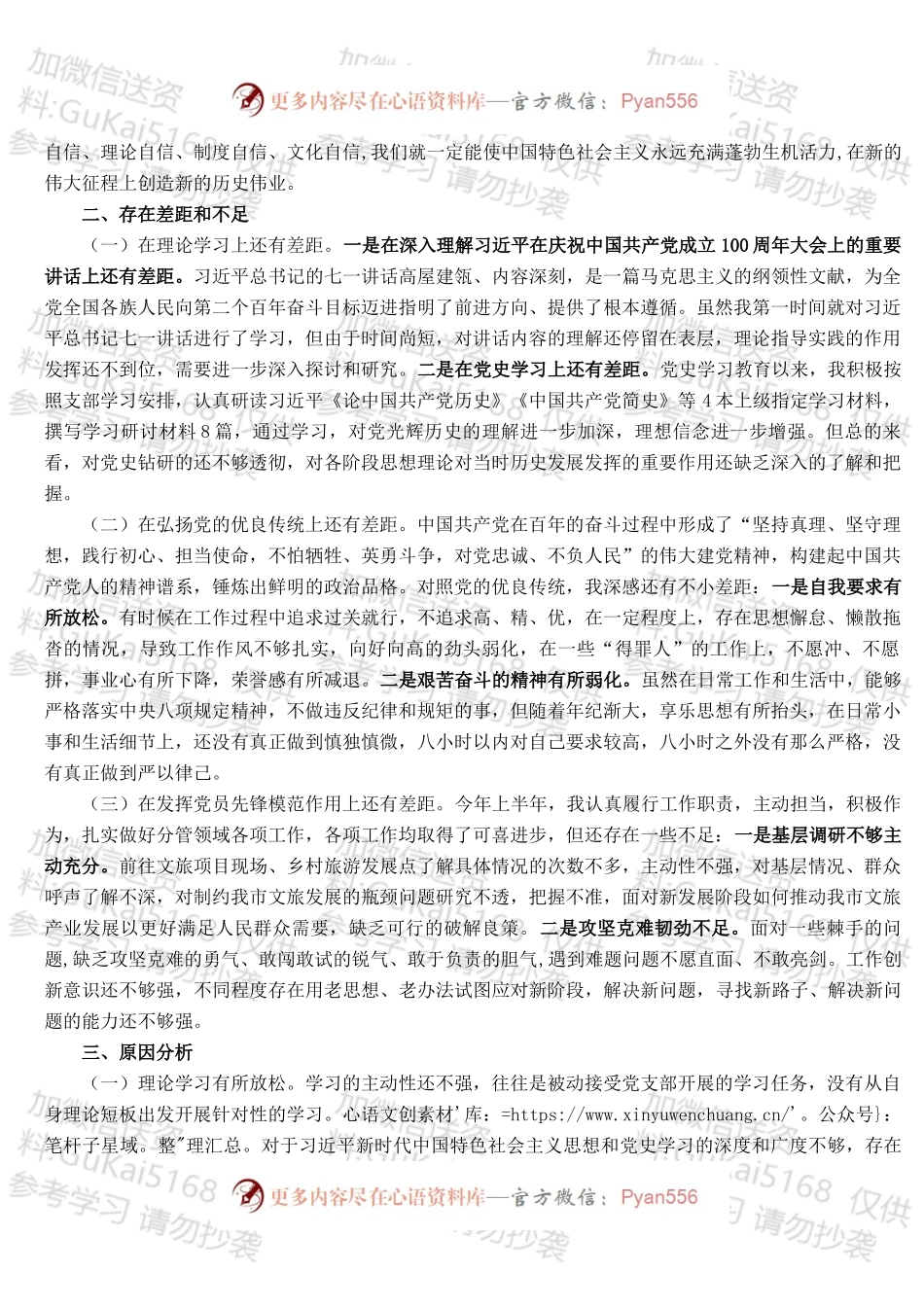 副局长党史学习教育组织生活会个人对照检查材料.docx_第2页