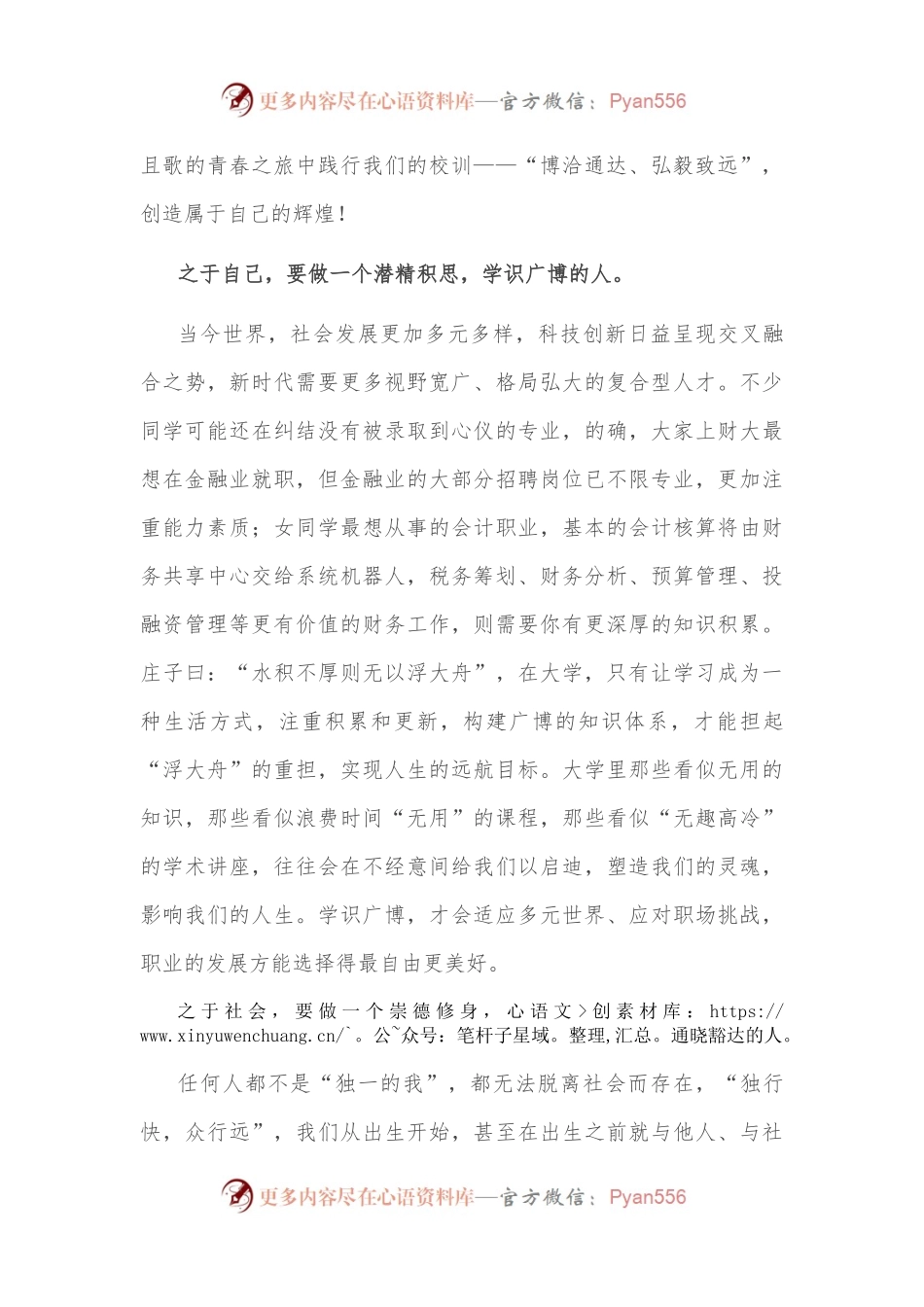 博洽通达 弘毅致远——校长在2022级新生座谈会上的讲话.docx_第2页