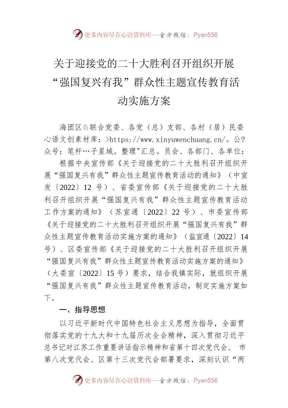 关于迎接党的二十大胜利召开组织开展“强国复兴有我”群众性主题宣传教育活动实施方案.docx_第1页