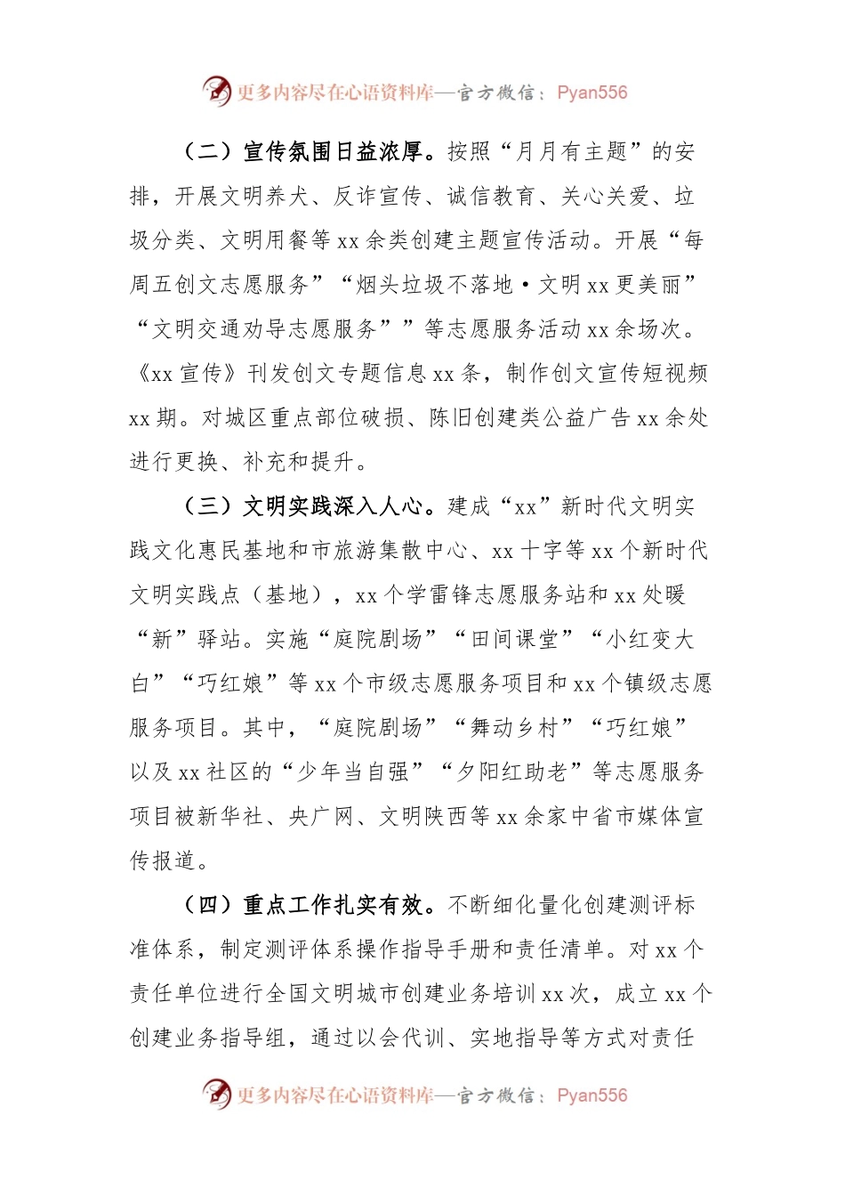 关于创建全国文明城市工作情况的汇报.docx_第2页