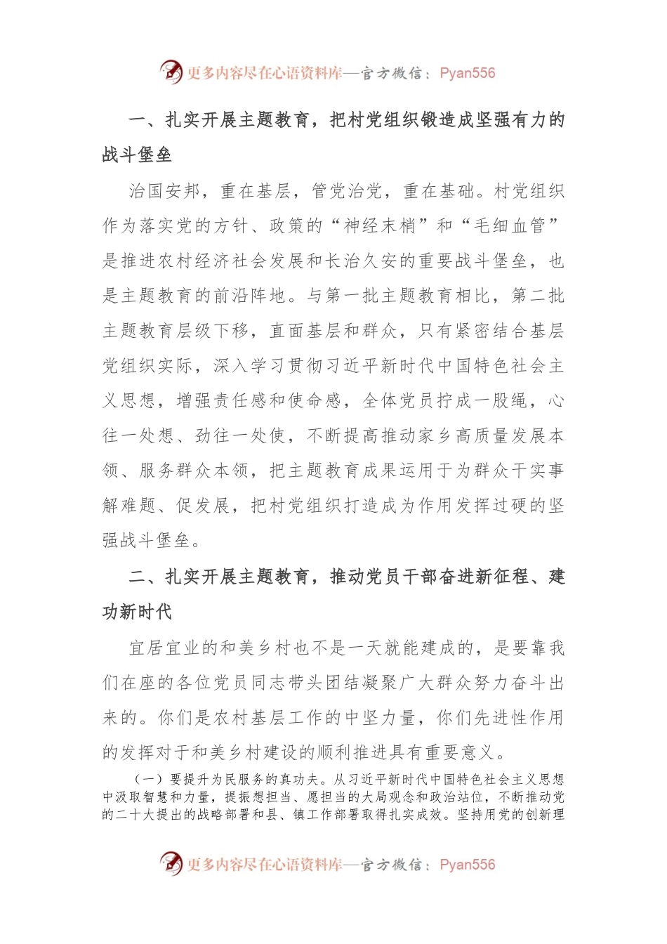 到村宣讲提纲：深入学习贯彻习近平新时代中国特色社会主义思想，党建引领绘就和美乡村新画卷.docx_第2页