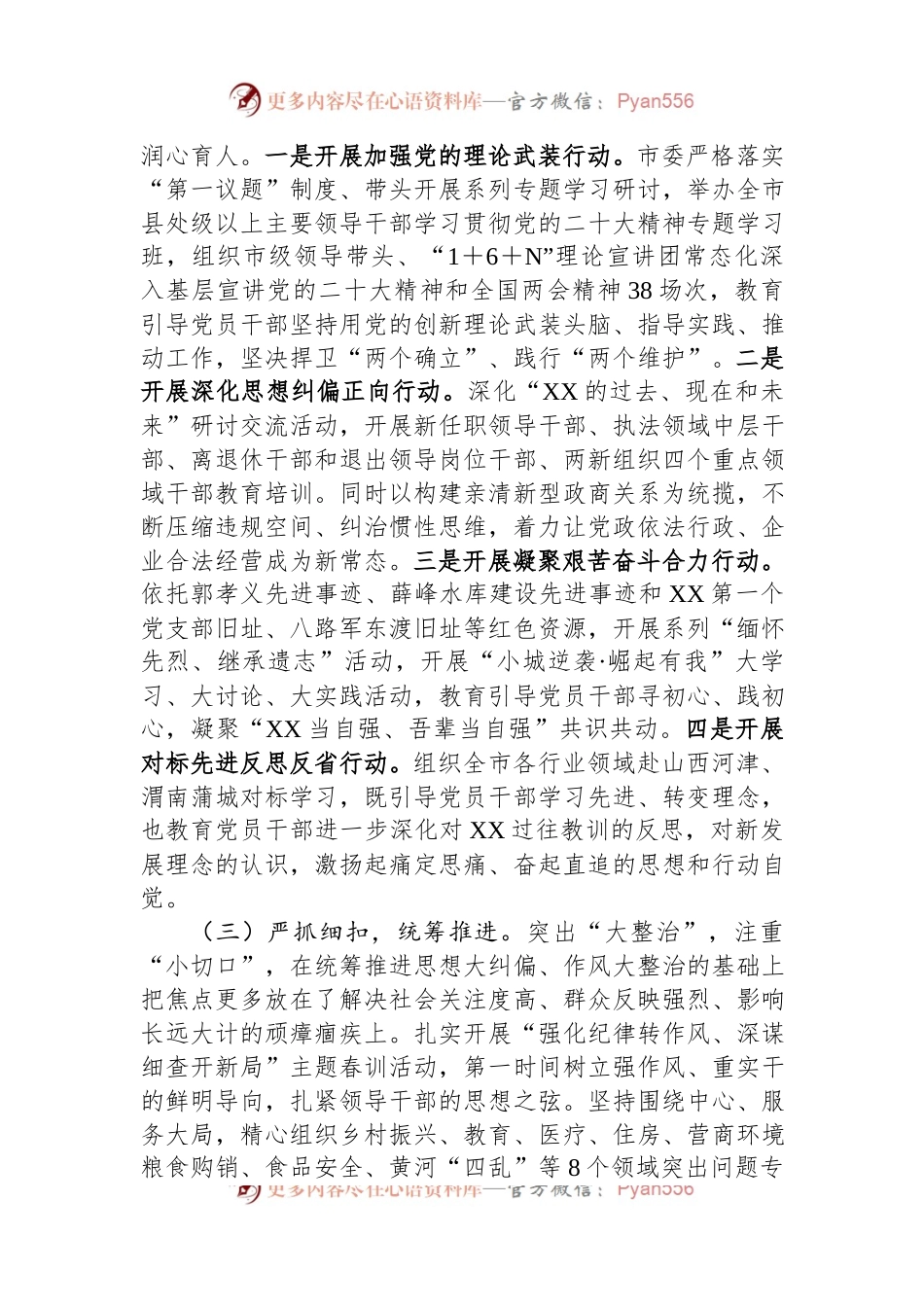 关于能力作风提升年进展情况汇报材料.docx_第2页