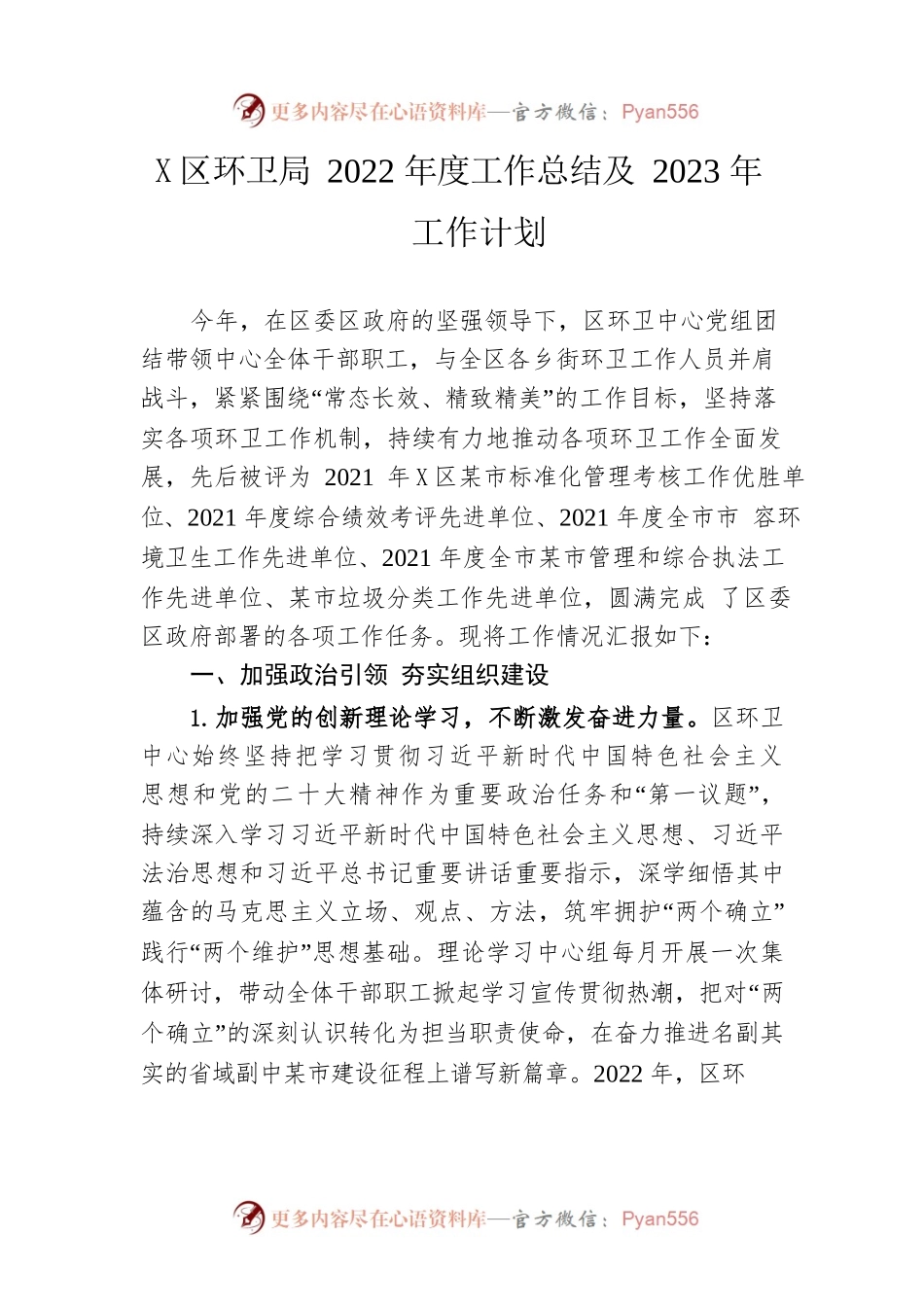 区环卫局2022年度工作总结及2023年工作计划.docx_第1页