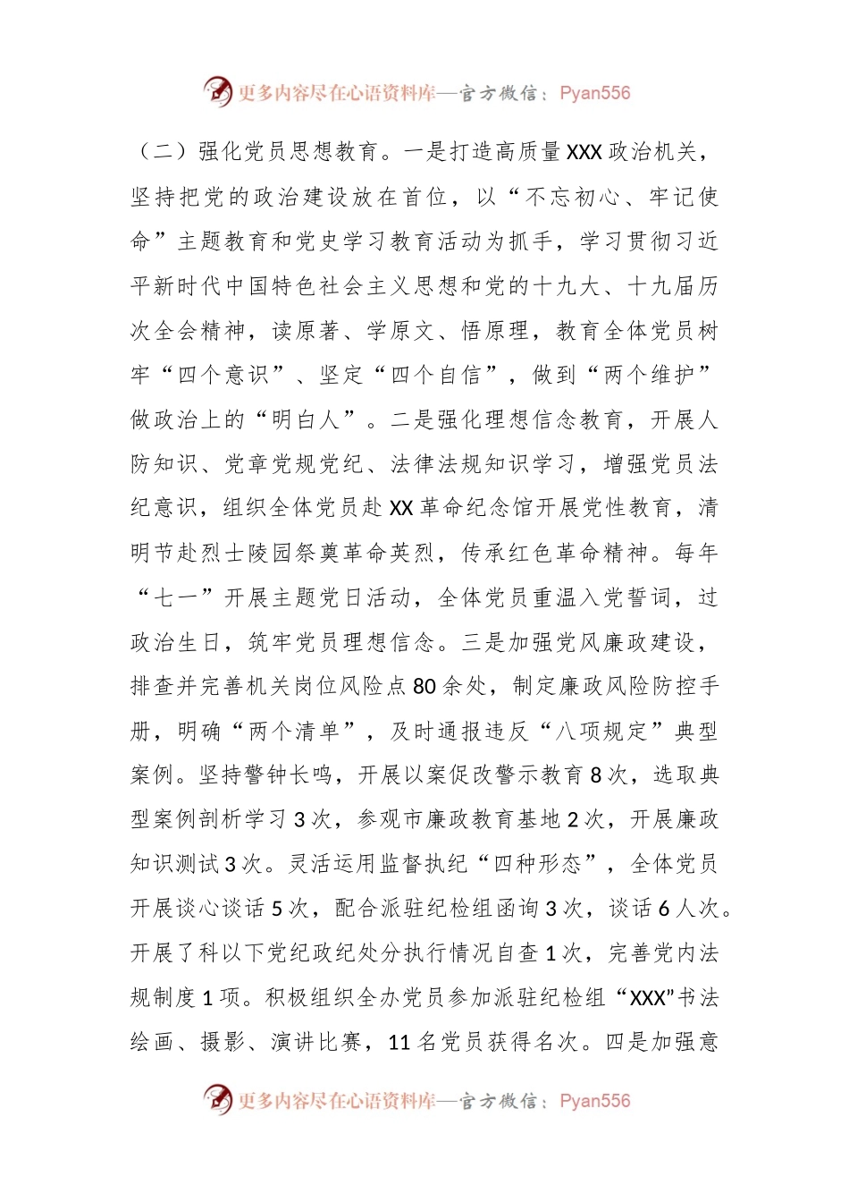 关于在机关党总支委员会三年工作报告.docx_第2页