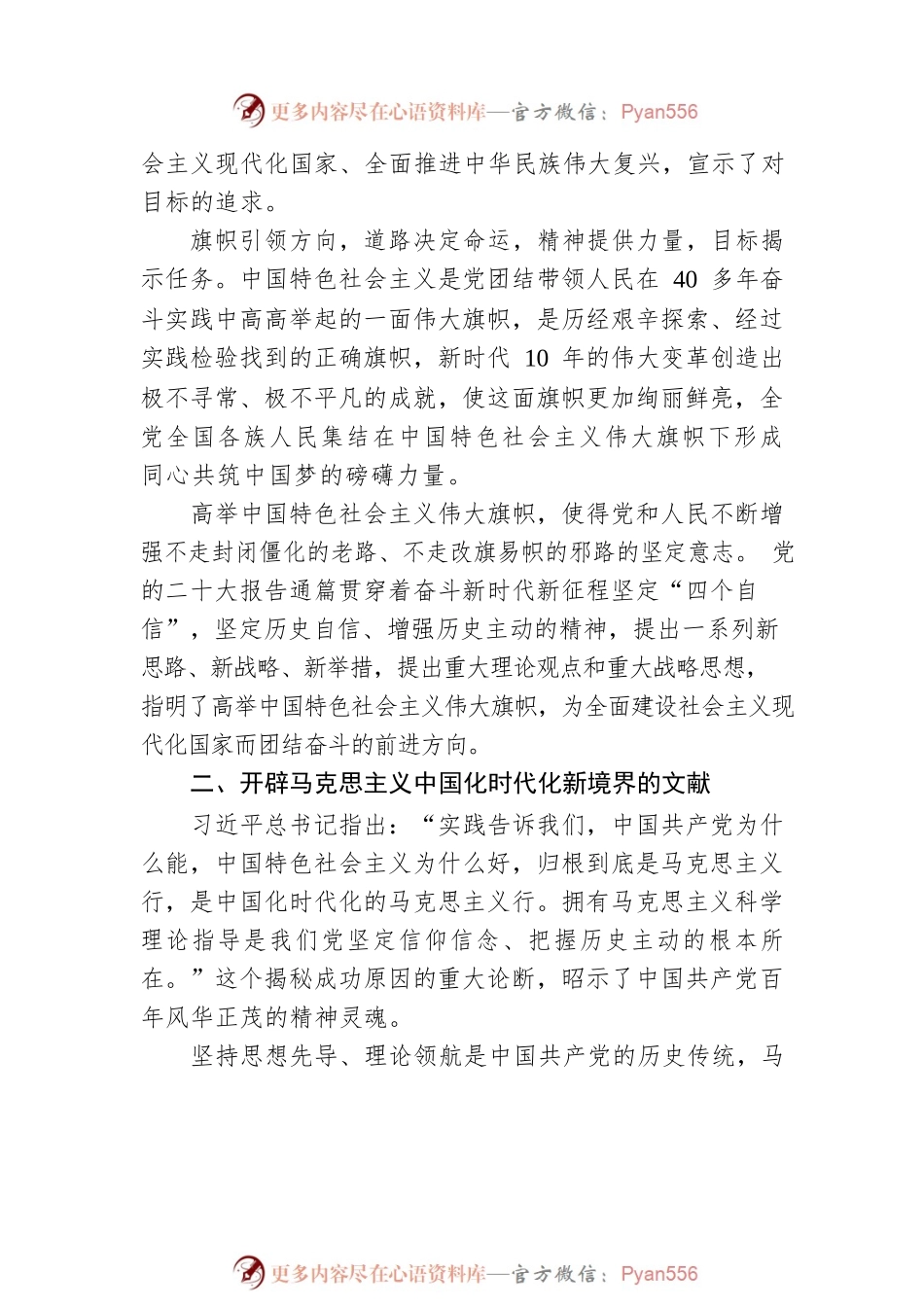 华东师范大学马克思主义学院教授，高校中国共产党伟大建党精神研究中心研究员：新时代中国特色社会主义的纲领性文献（20221025）.docx_第2页