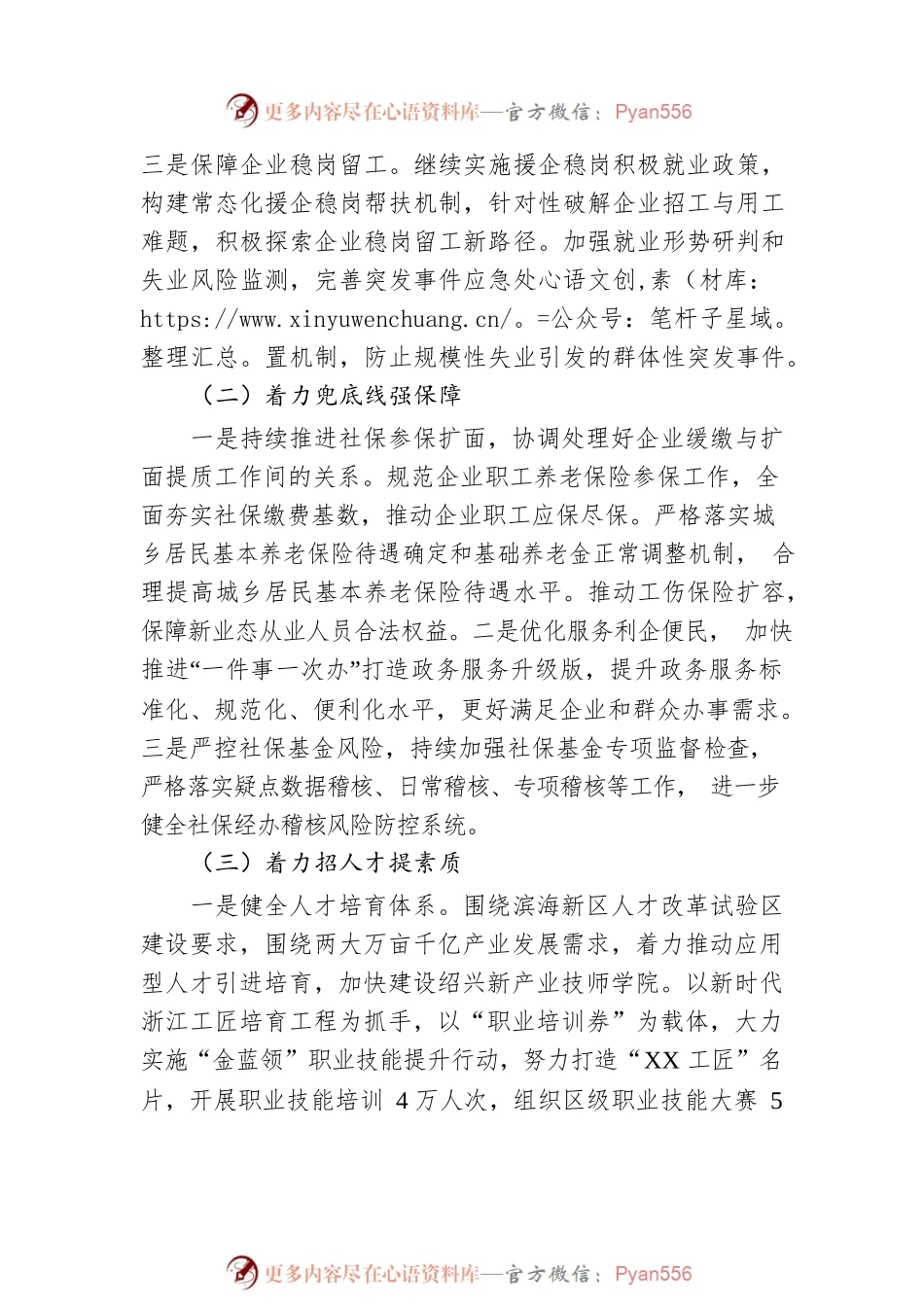 区人力社保局2023年工作计划.docx_第2页