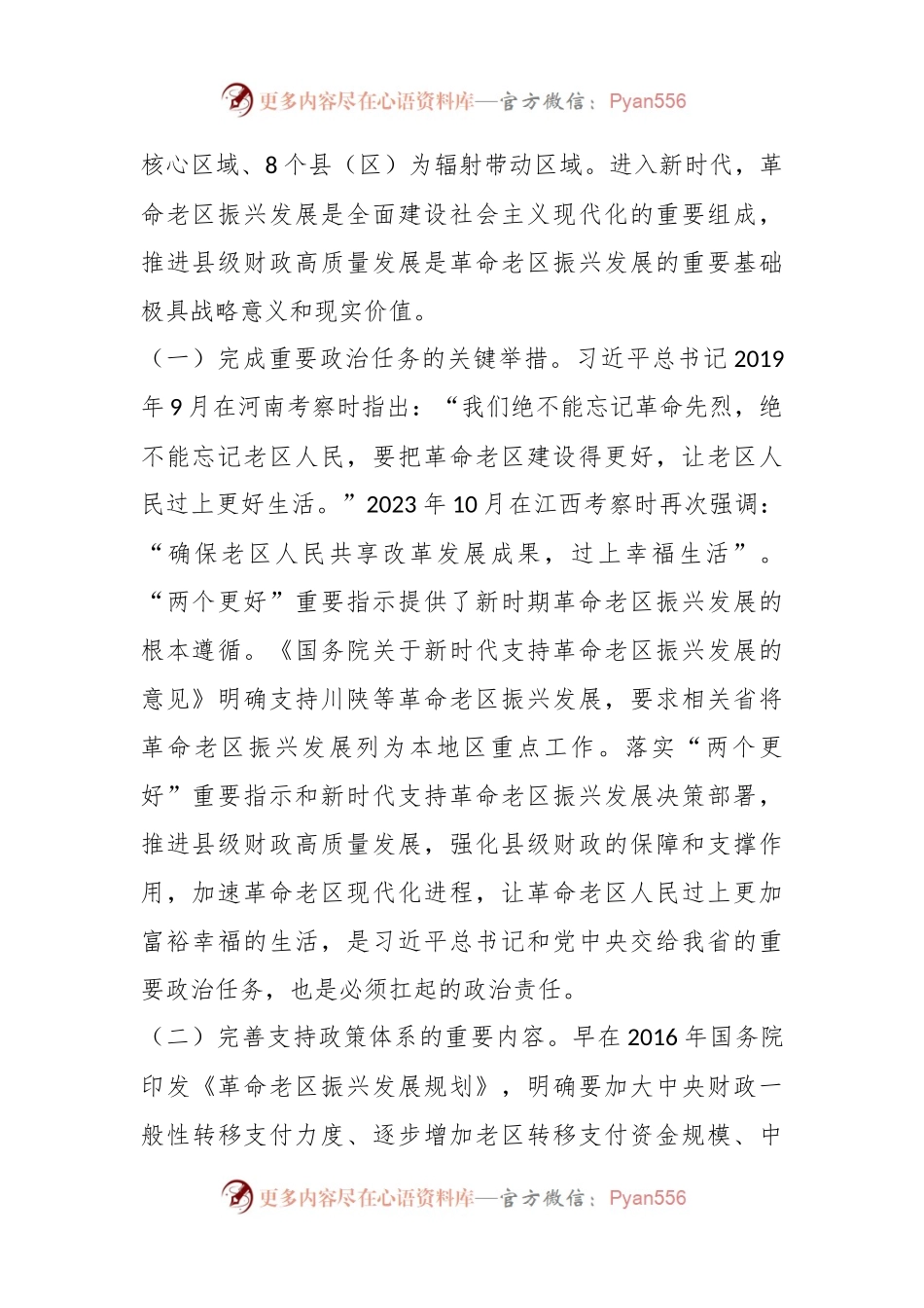 关于进一步加强革命老区财政建设的调研报告.docx_第2页