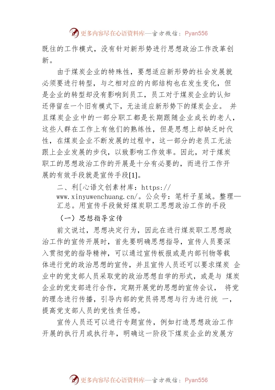 关于如何利用宣传手段做好新形势下职工思想政治工作的调研报告（集团公司-煤矿）.docx_第2页
