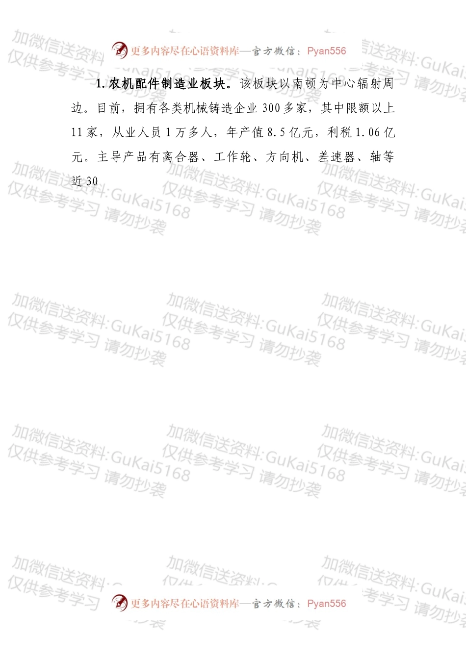 关于XX板块经济发展情况的调研.docx_第2页