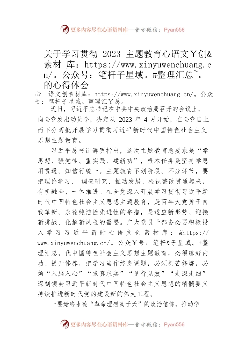 关于学习贯彻2023主题教育的心得体会.docx_第1页