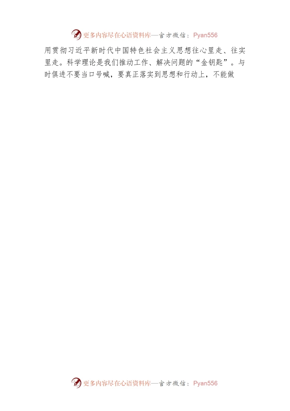 关于学习贯彻2023主题教育的心得体会.docx_第2页