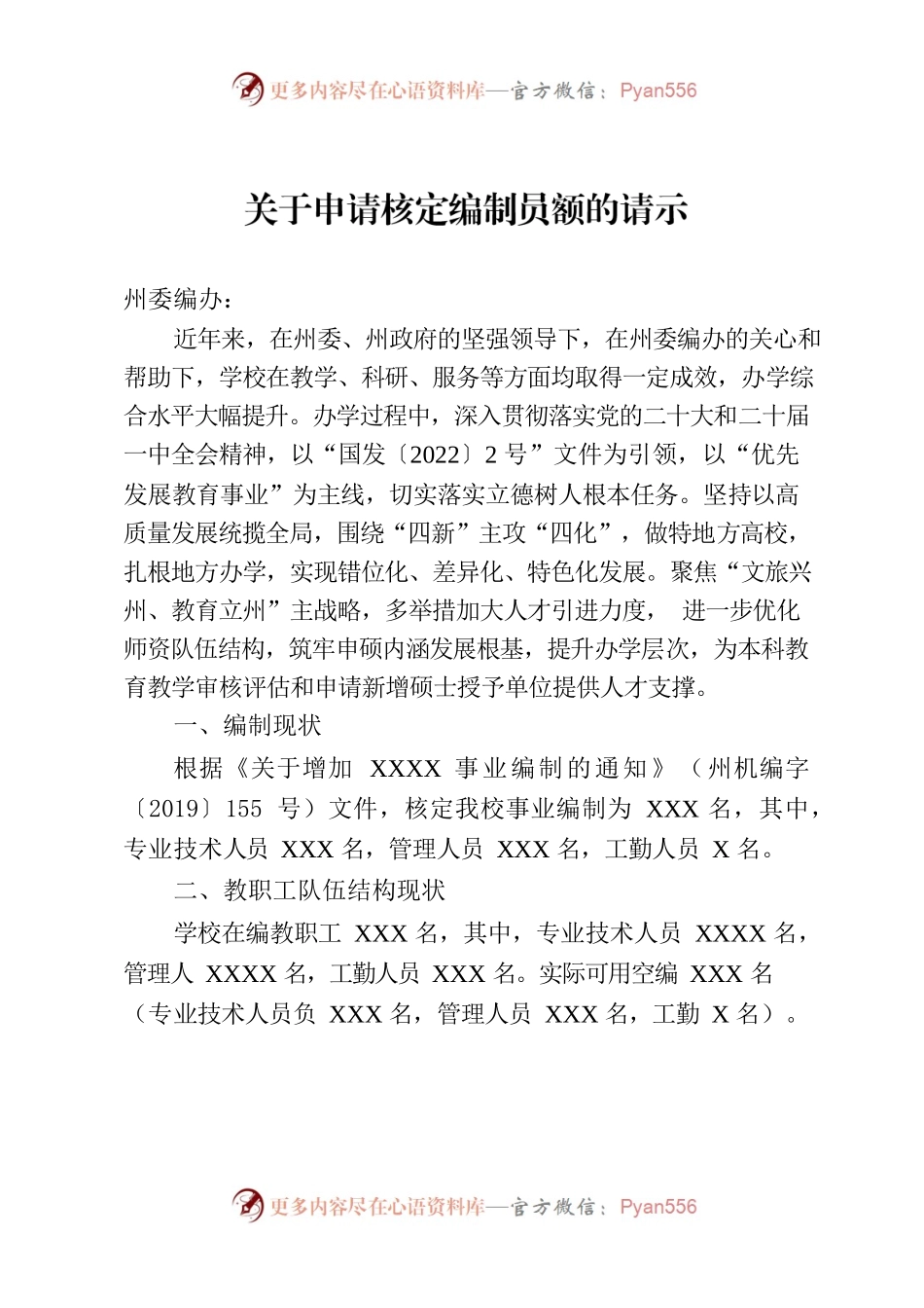关于申请核定编制员额的请示.docx_第1页