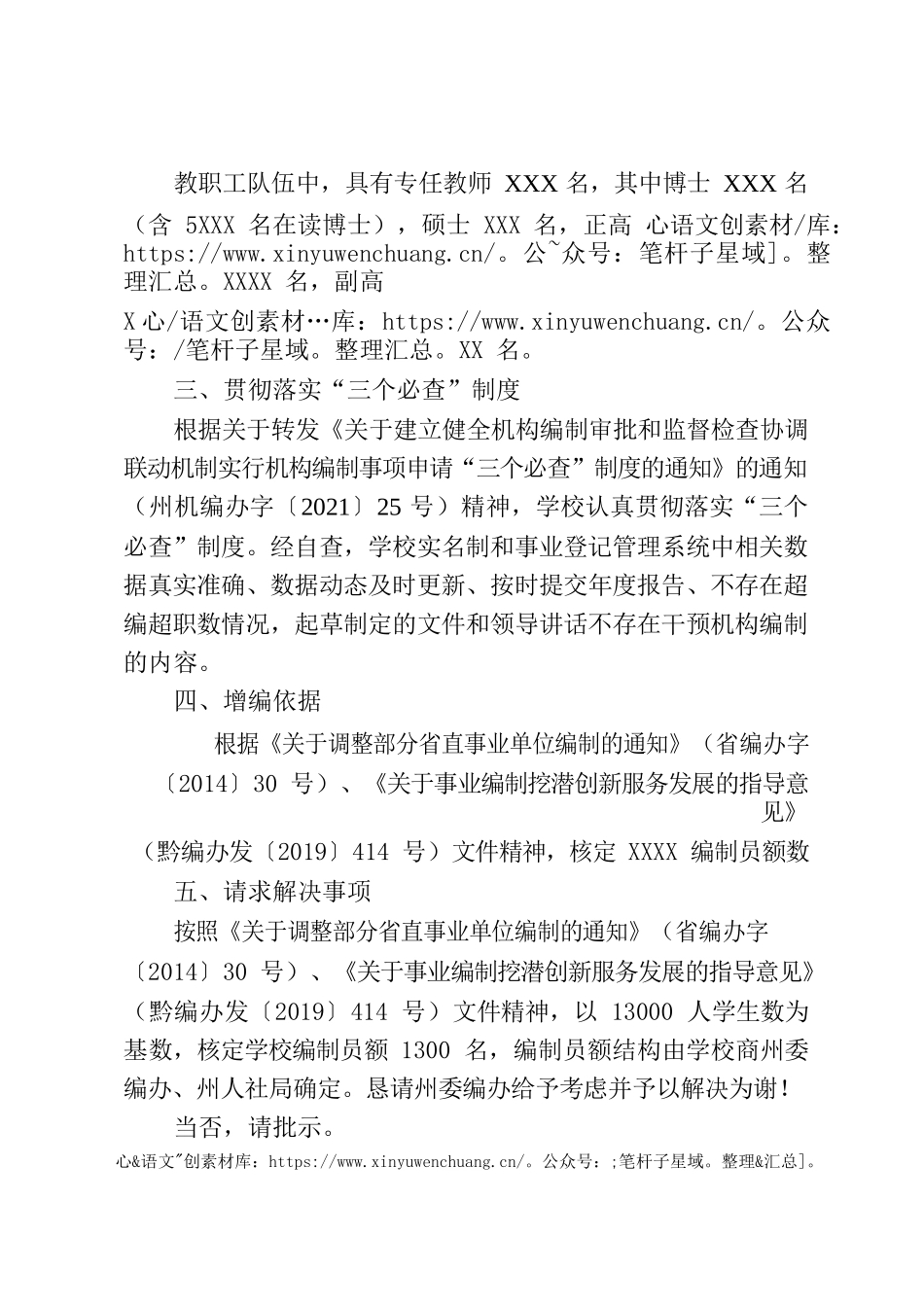 关于申请核定编制员额的请示.docx_第2页