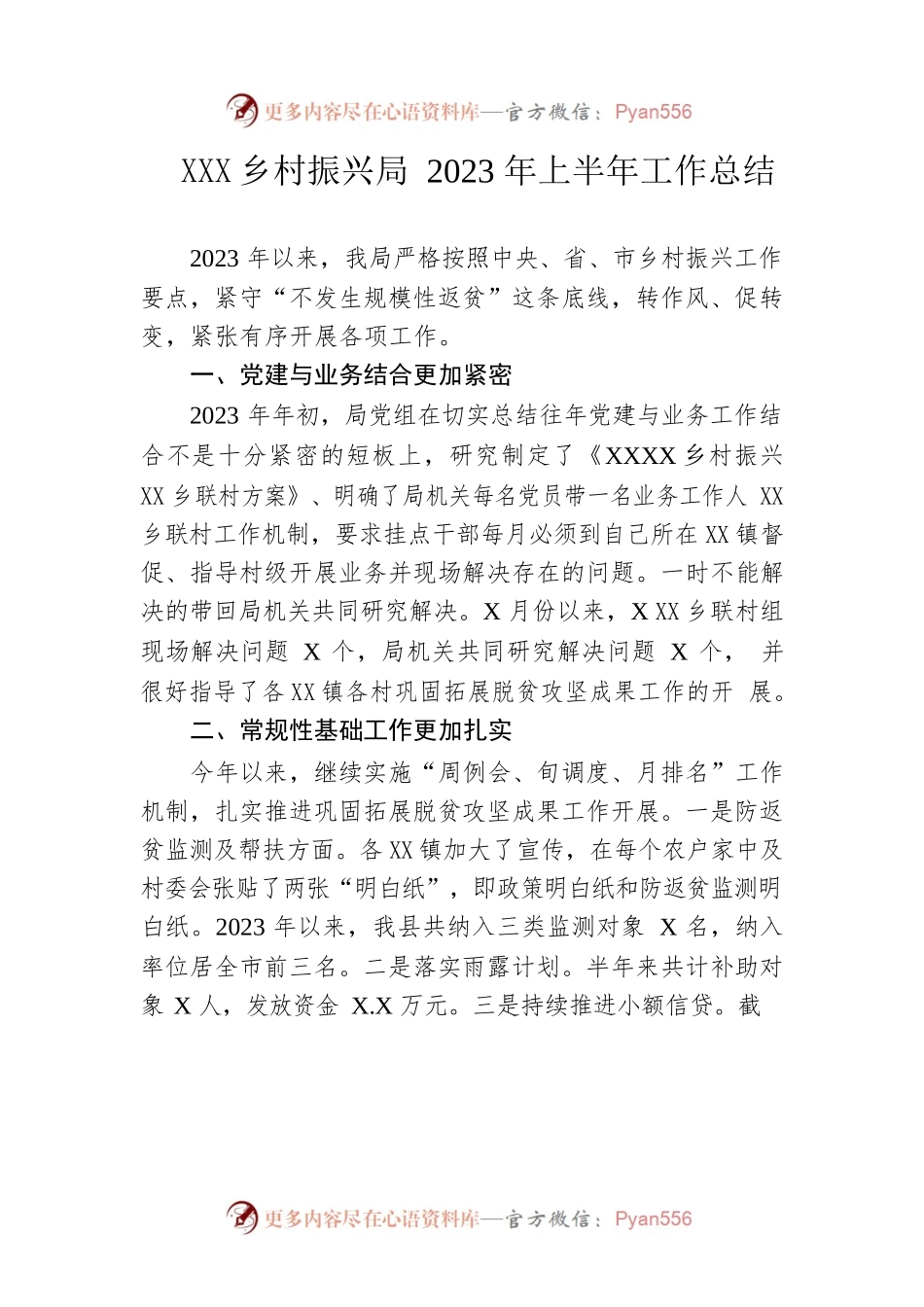 县乡村振兴局2023年上半年工作总结（20230619）.docx_第1页