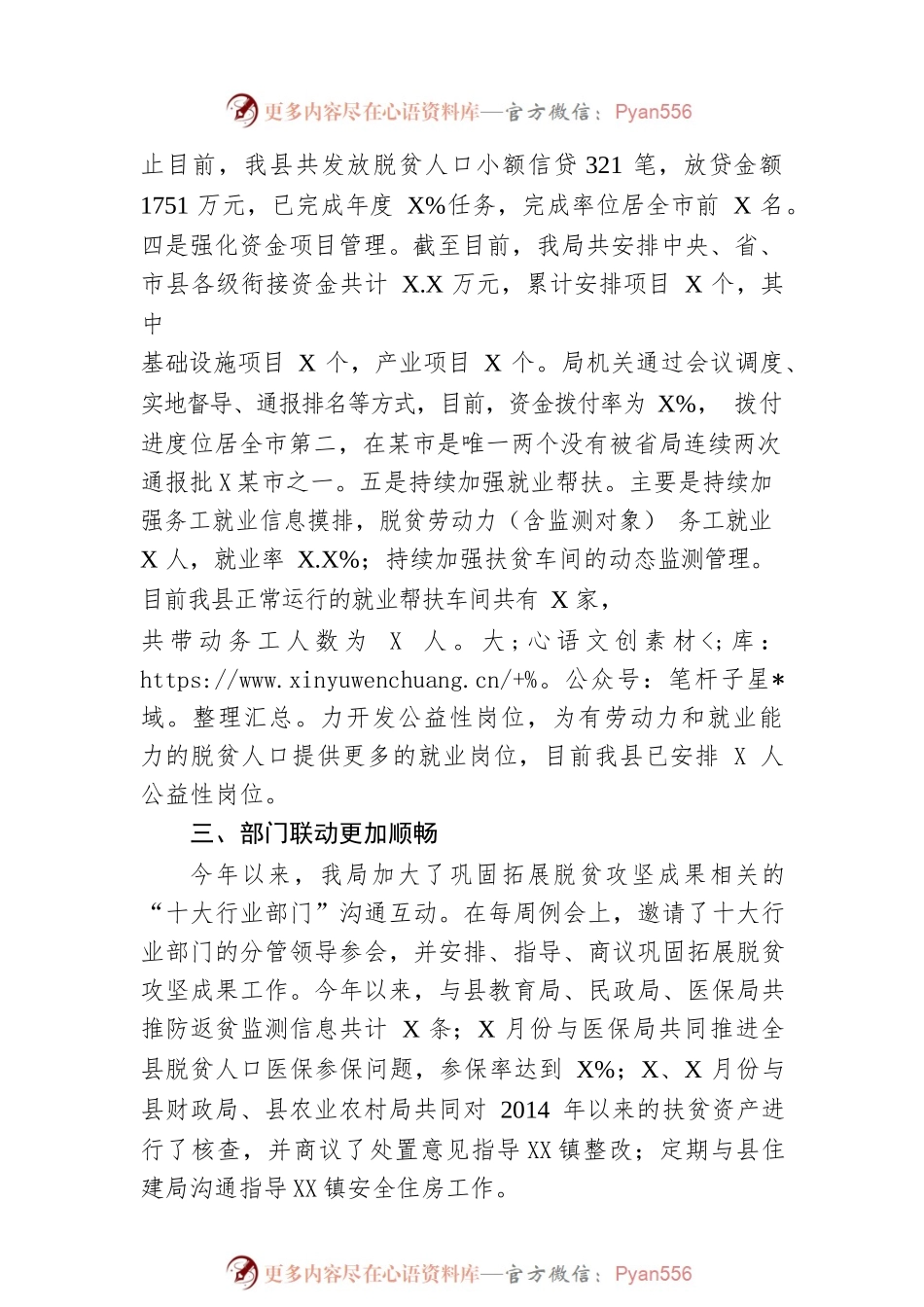县乡村振兴局2023年上半年工作总结（20230619）.docx_第2页