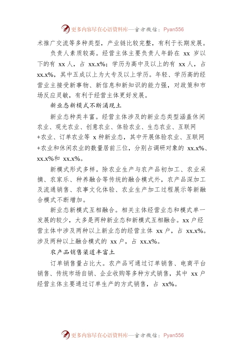 农业产业融合发展调研报告（范文）.docx_第2页