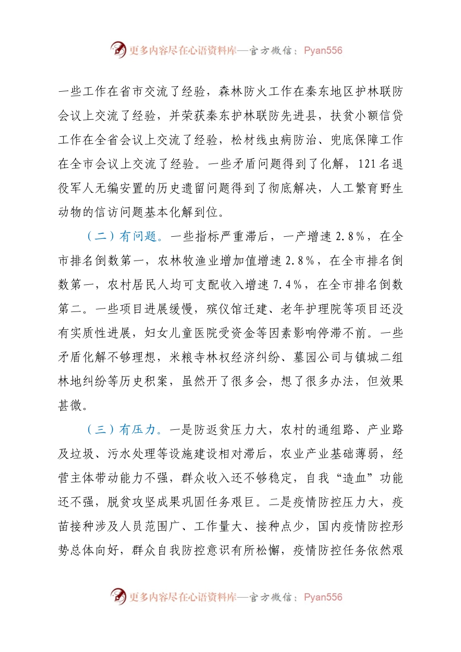 分管县长在2021年县政府第一次全体会议上的讲话.docx_第2页