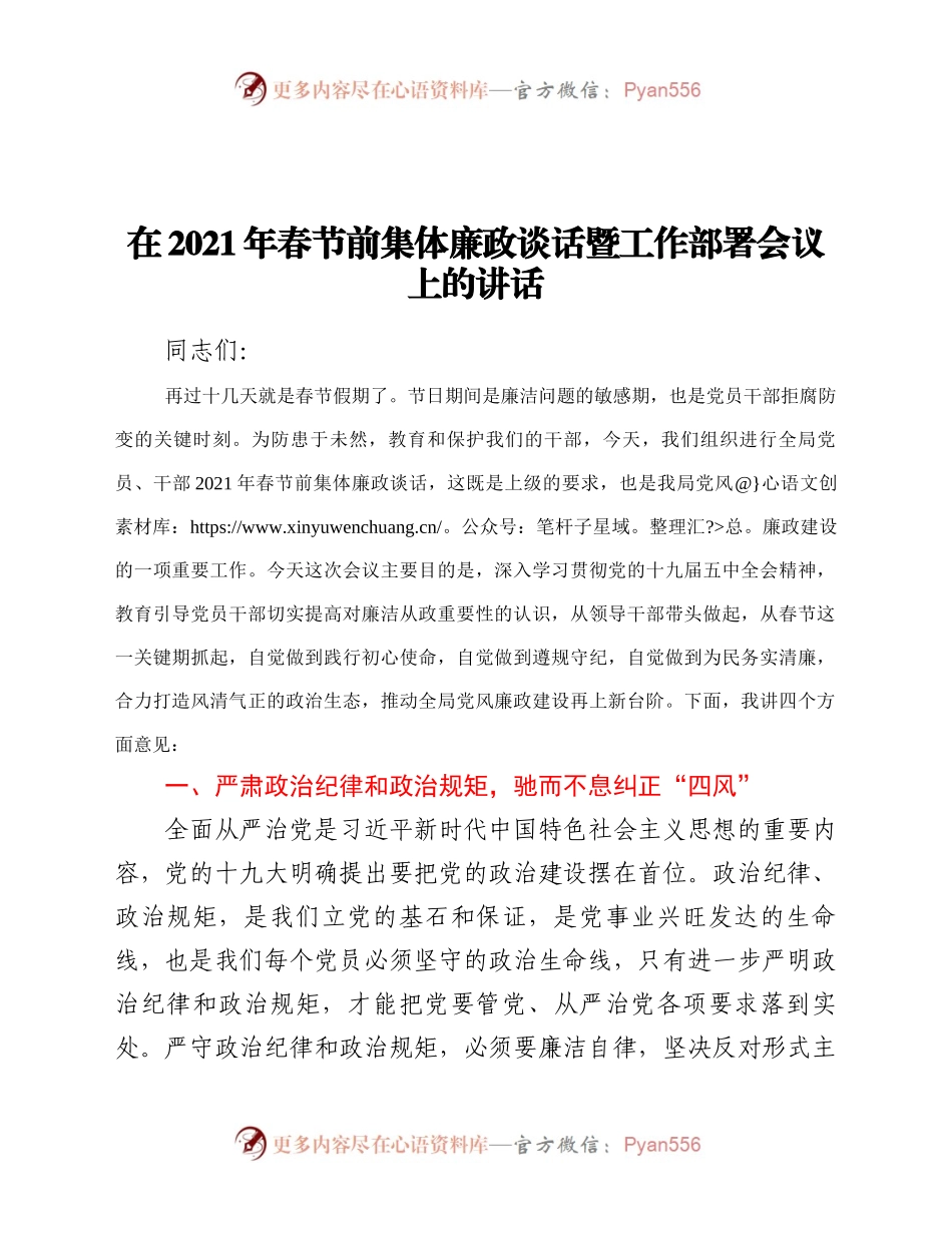 前集体廉政谈话暨工作部署会议上的讲话.docx_第1页