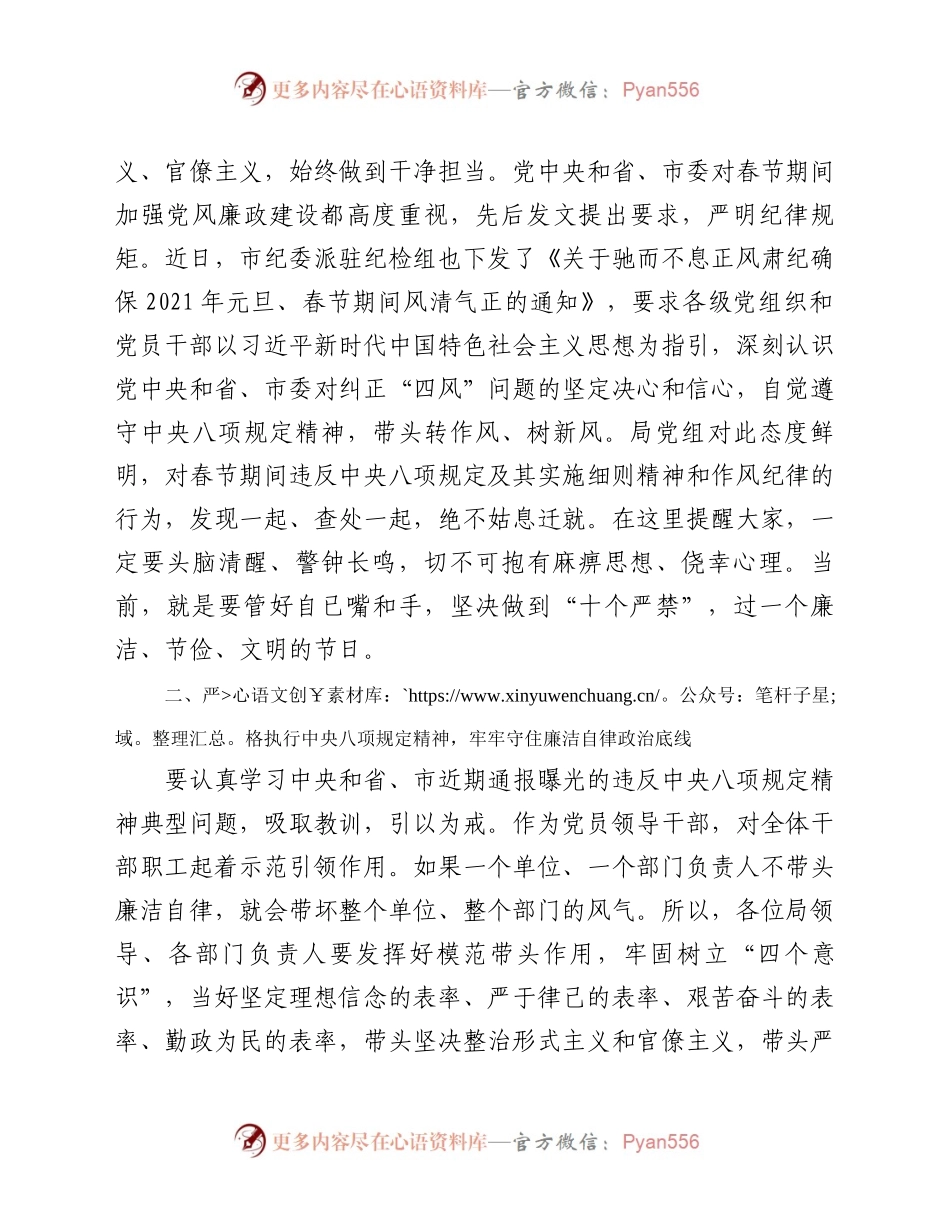 前集体廉政谈话暨工作部署会议上的讲话.docx_第2页