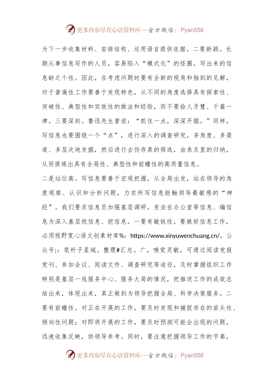 关于做好信息工作的经验交流发言.docx_第2页
