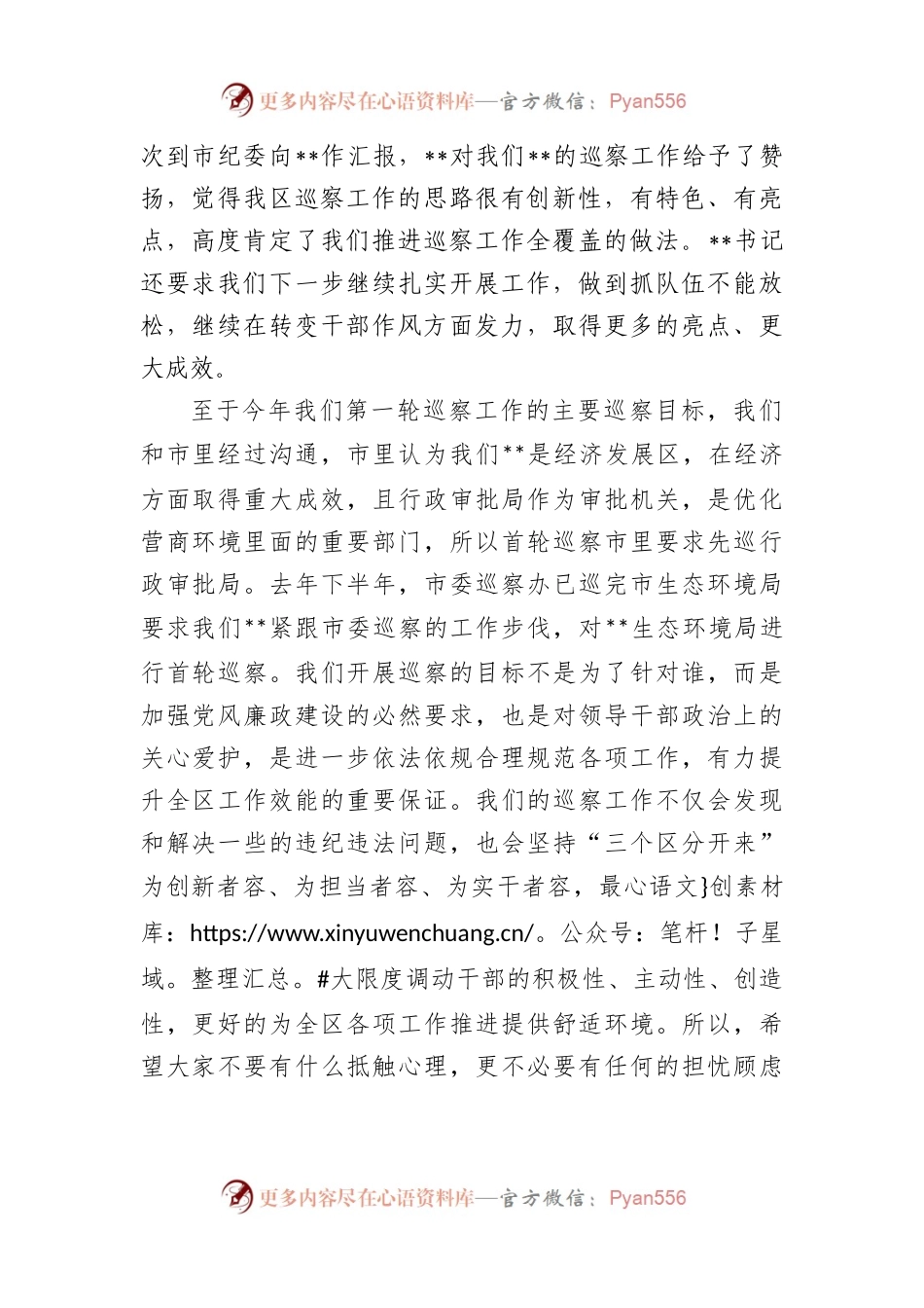 区委在第一轮巡察工作动员部署会上的主持词.docx_第2页