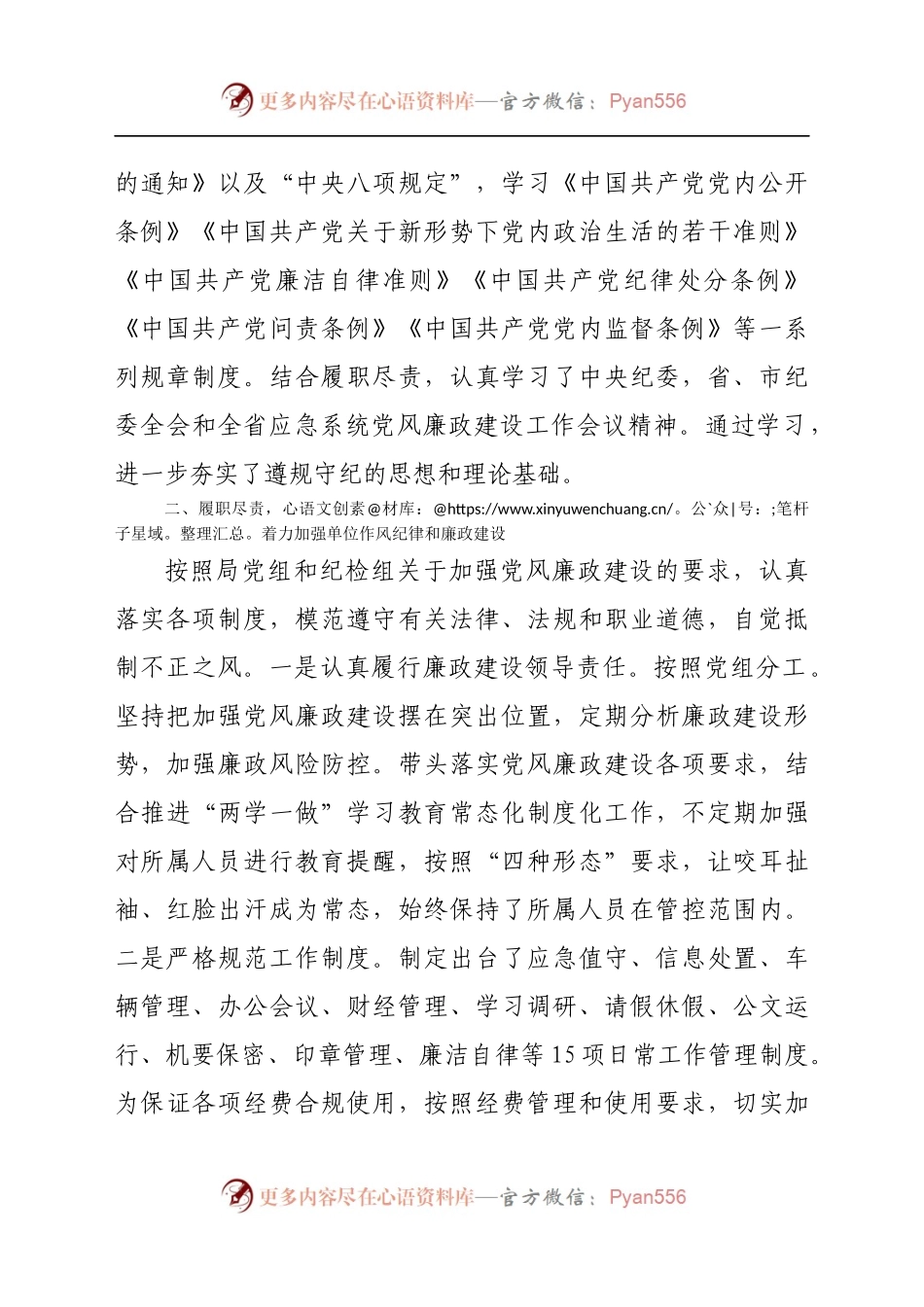 副局长落实党风廉政建设主体责任情况报告.docx_第2页