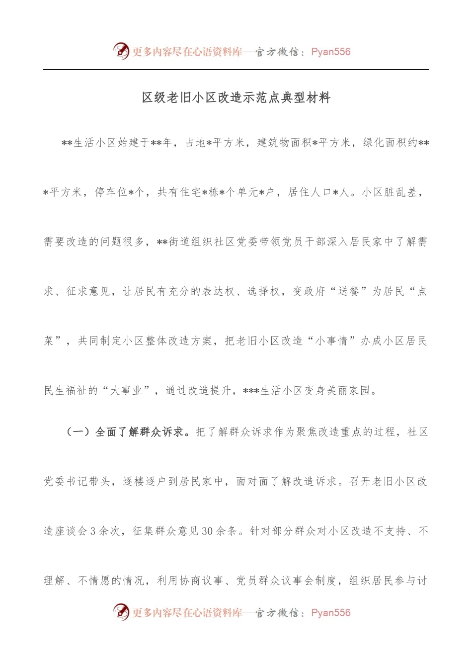 区级老旧小区改造示范点典型材料.docx_第1页