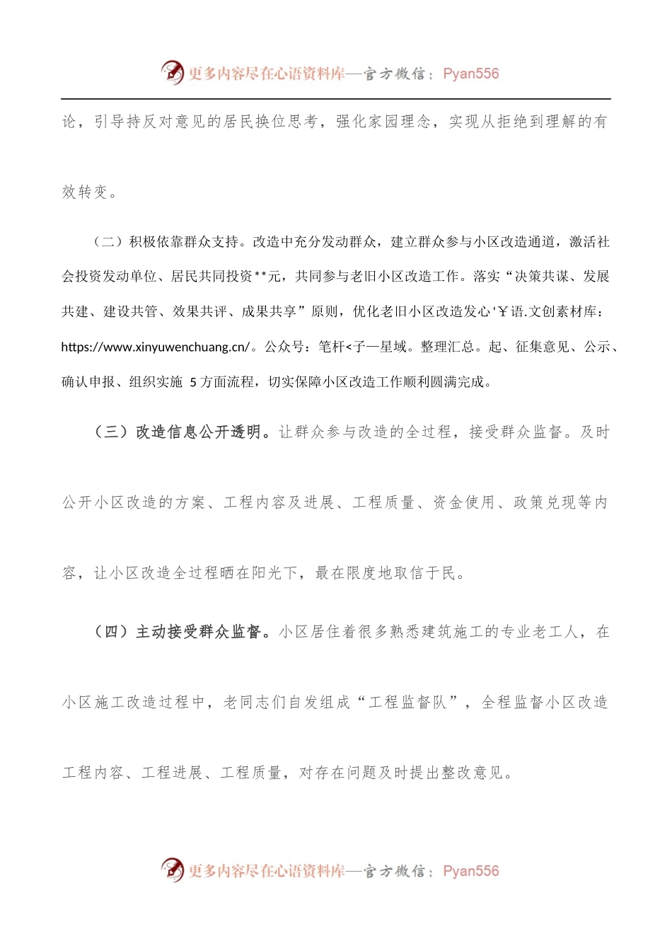 区级老旧小区改造示范点典型材料.docx_第2页