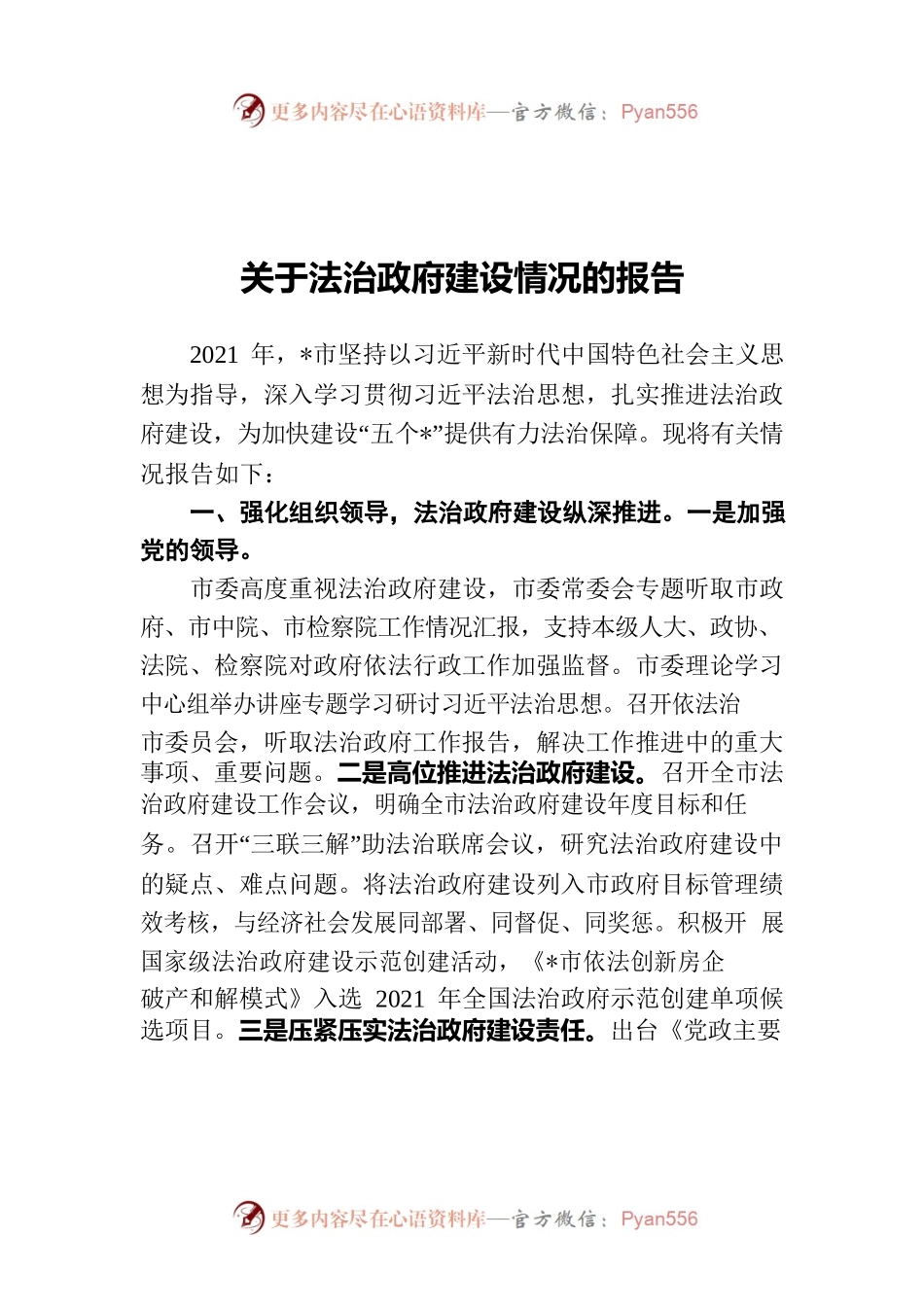 关于法治政府建设情况的报告.docx_第1页