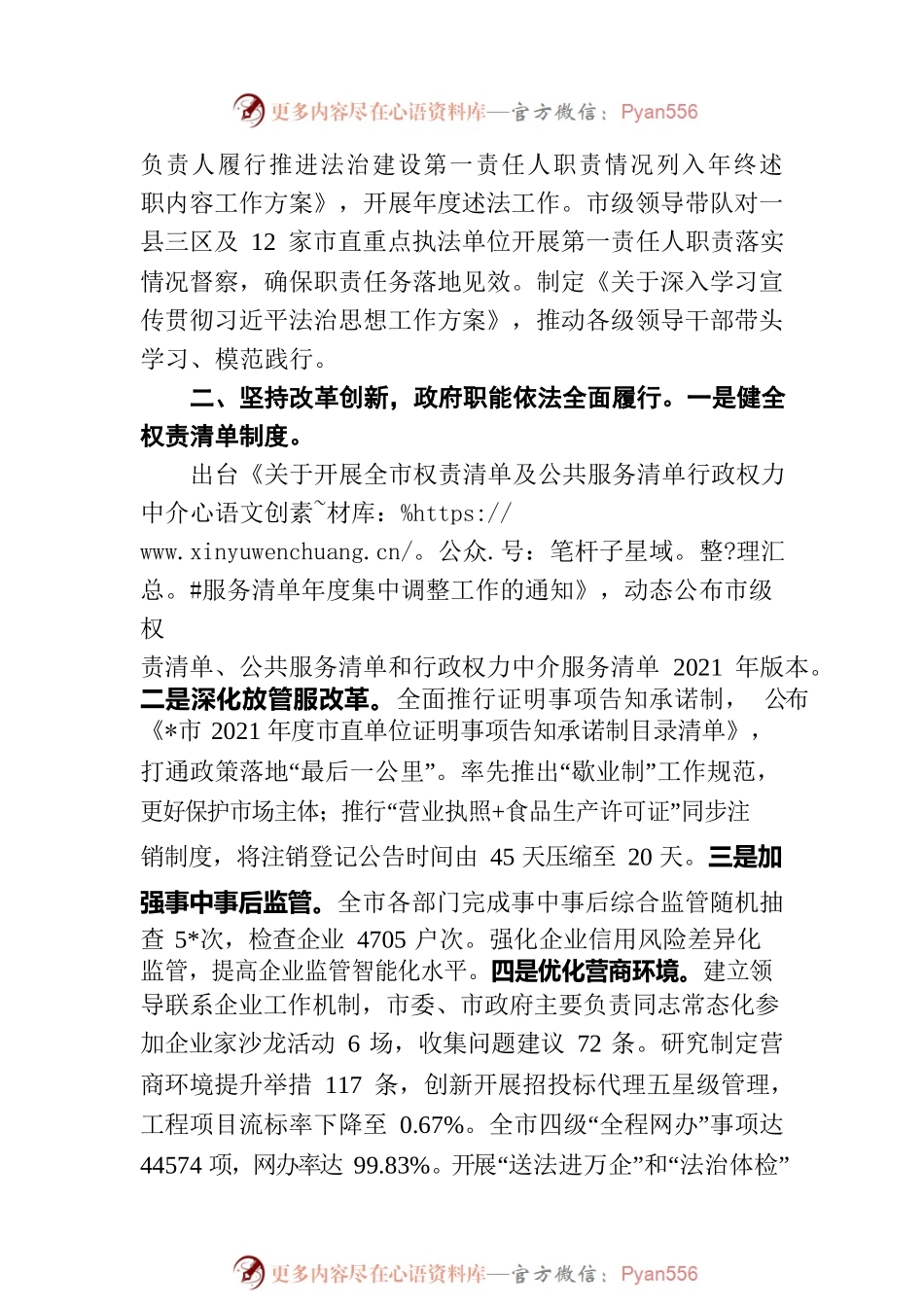 关于法治政府建设情况的报告.docx_第2页
