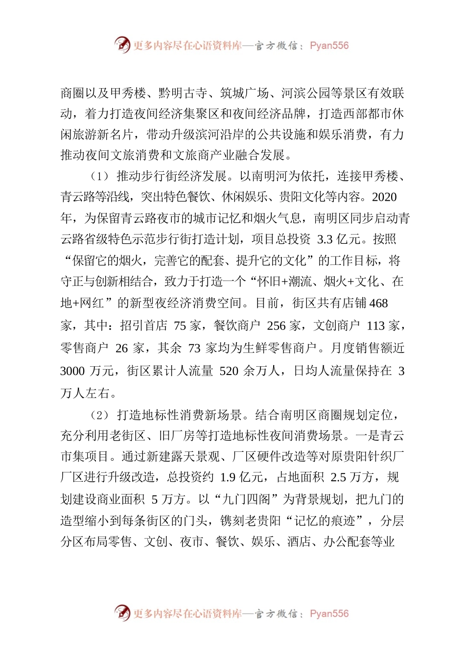 南明区商务局融入“双循环”新发展格局情况汇报材料.docx_第2页