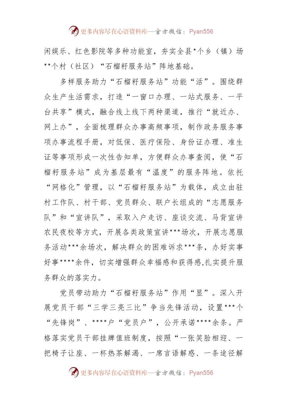 关于打造“石榴籽服务站” 构建基层服务“强磁场”.docx_第2页