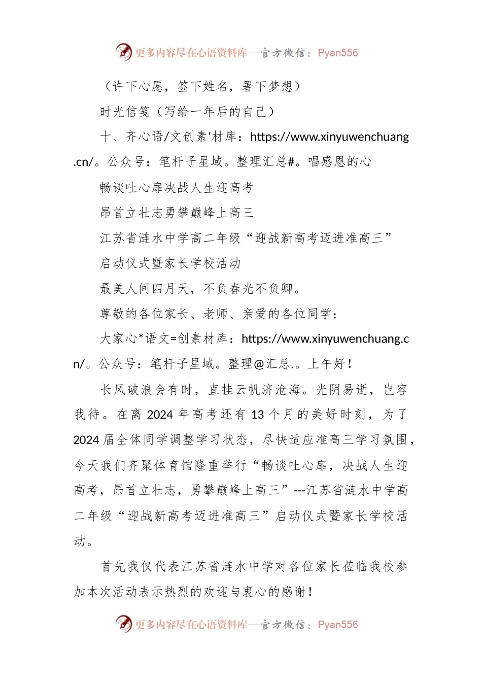 关于“迎战新高考迈进准高三”启动仪式活动方案及流程.docx_第2页