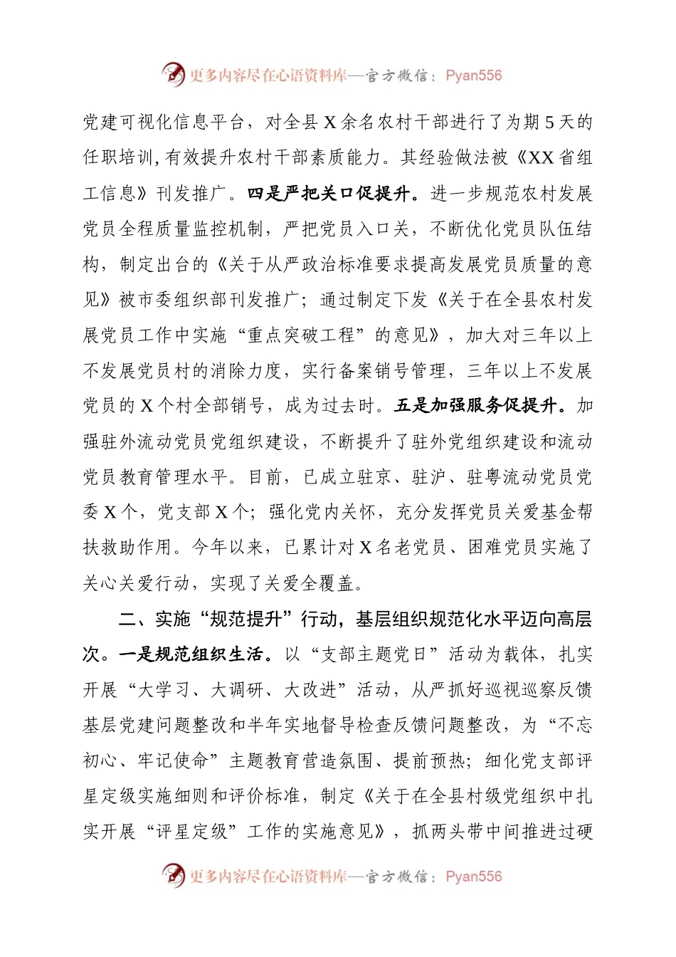 县2019年度基层党建工作情况汇报年度检查考核通用.docx_第2页