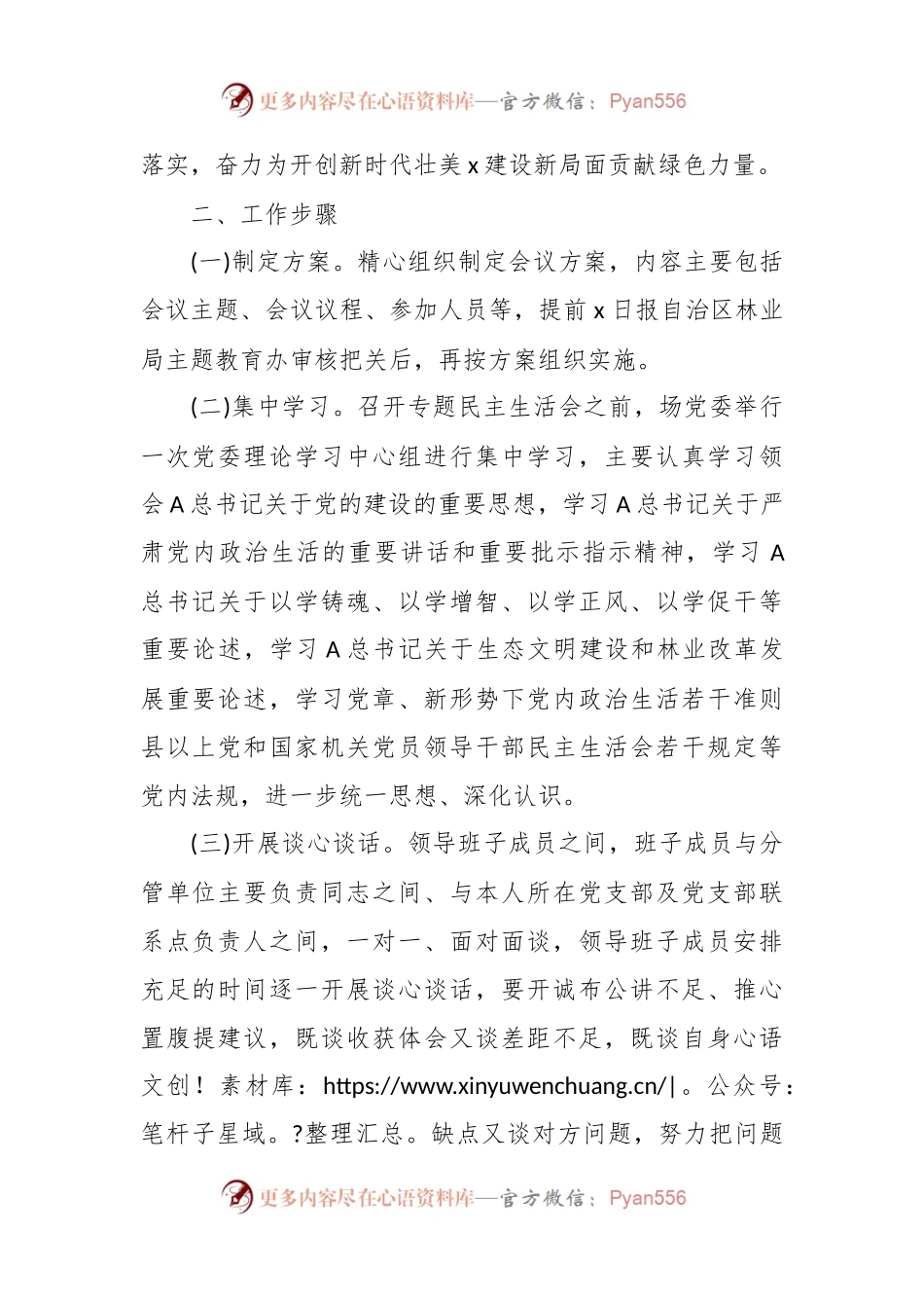 关于学习贯彻主题教育民主生活会的方案.docx_第2页