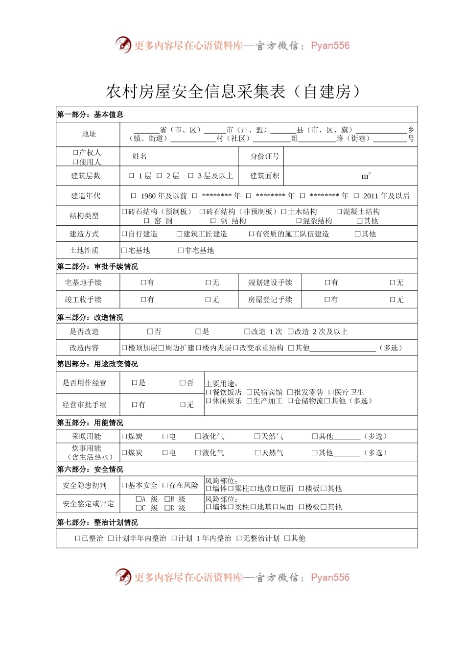 农村住房安全隐患排查台账（11.14）.docx_第1页