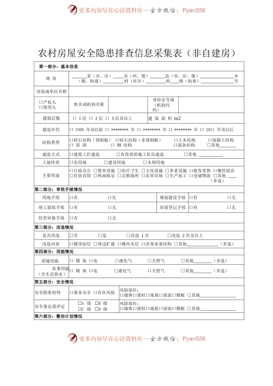 农村住房安全隐患排查台账（11.14）.docx_第2页