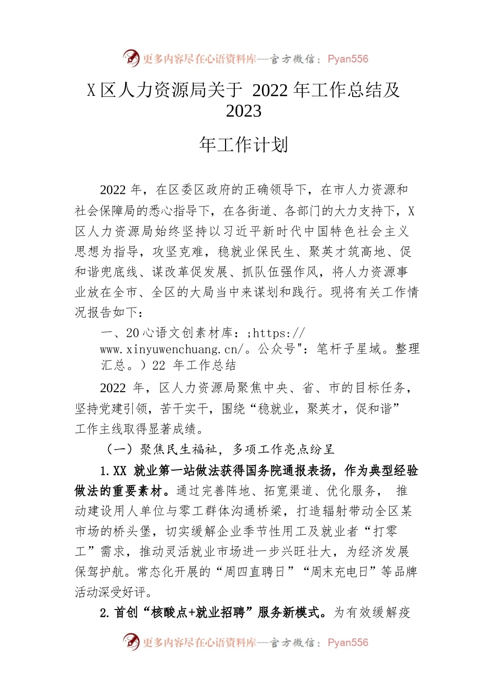 区人力资源局关于2022年工作总结及2023年工作计划.docx_第1页