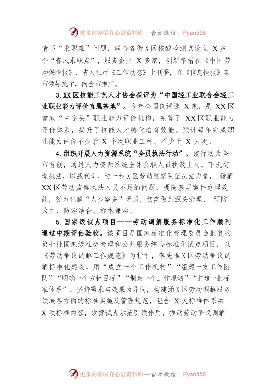 区人力资源局关于2022年工作总结及2023年工作计划.docx_第2页