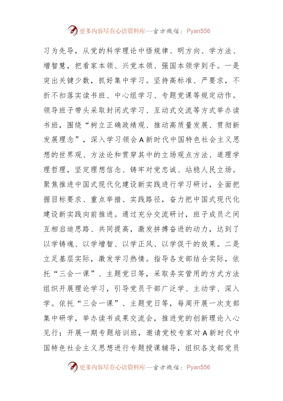 关于第二批主题教育10月份阶段性进展总结.docx_第2页